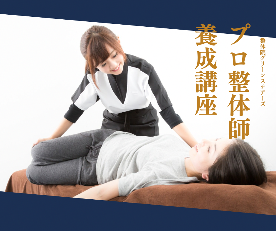 プロ整体師養成講座 • 高松市の整体院 グリーンステアーズ (妊婦
